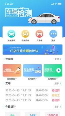 章鱼车管家