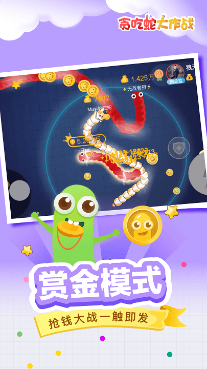 追星贪吃蛇