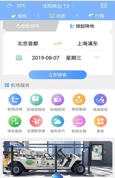 机场行