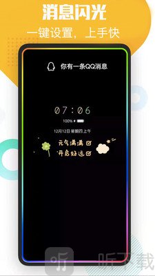 酷消息闪光