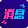 酷消息闪光