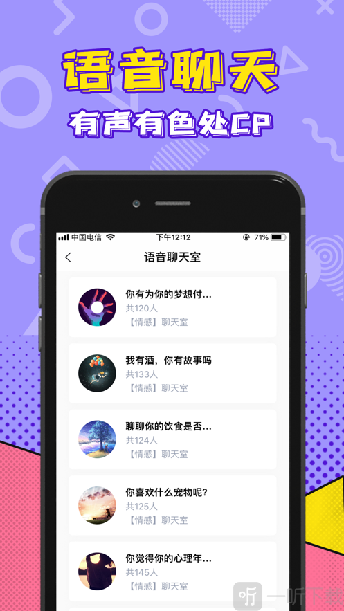 玩玩语音最新版
