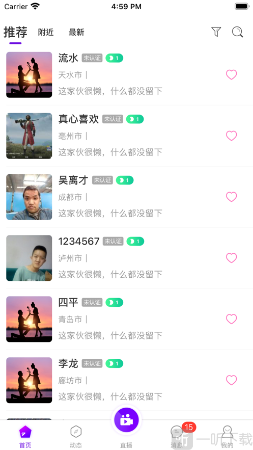 伶聚交友
