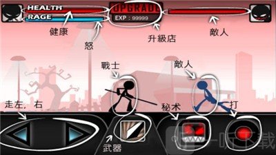 火柴人功夫大战