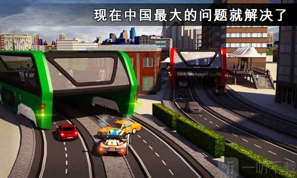 高架公交车模拟