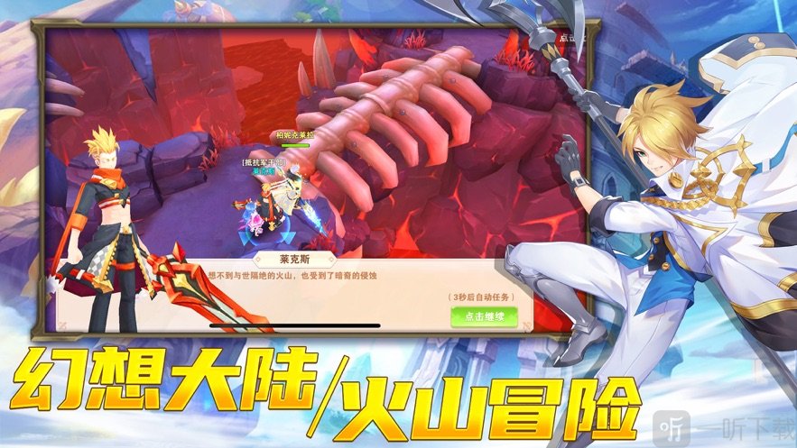 幻想大陆新征程