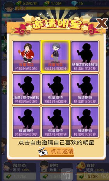 烧烤赚红包