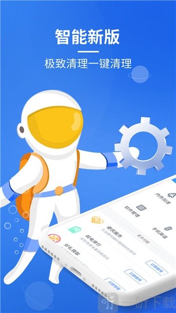 手机极速清理大师