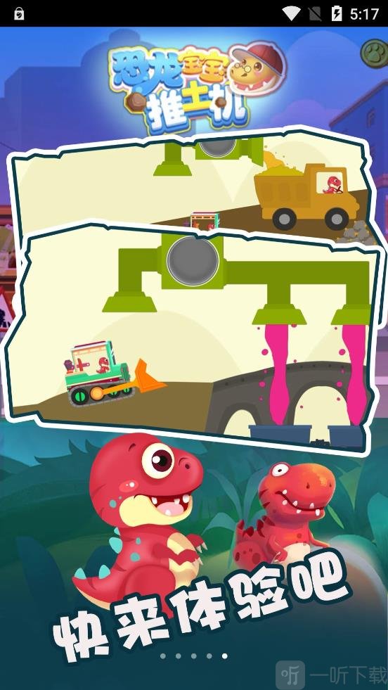 恐龙宝宝推土机