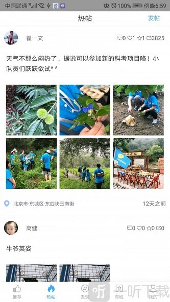 三时旅行