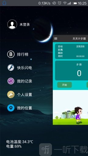 天天计步