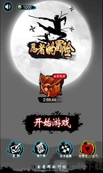 忍者的冒险