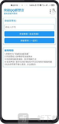 突破QQ群禁言
