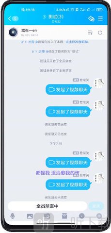 突破QQ群禁言