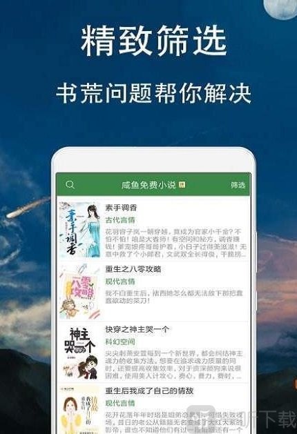 咸鱼免费小说