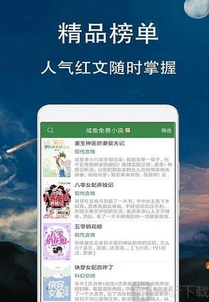 咸鱼免费小说