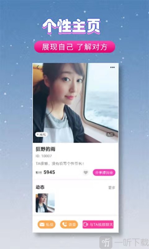 夜伴交友app
