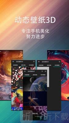 动态壁纸星球