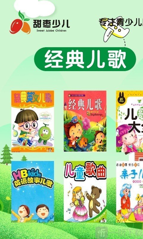 甜枣少儿app