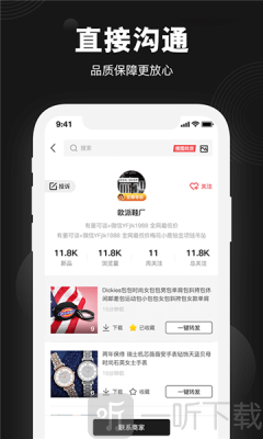 微商有货