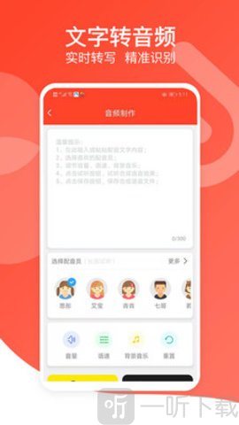 文字转语音专家