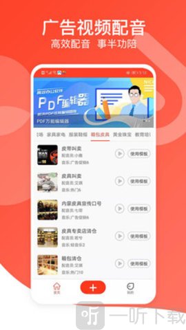 文字转语音专家