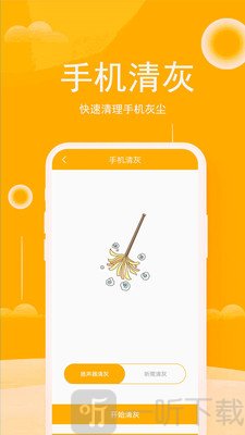 手机清灰大师