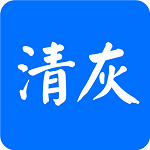 手机清灰大师