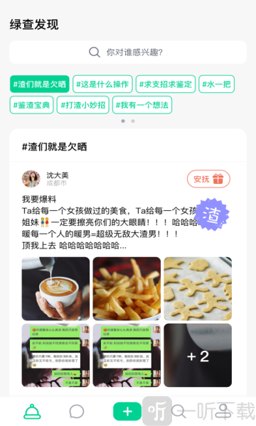 查渣男渣女