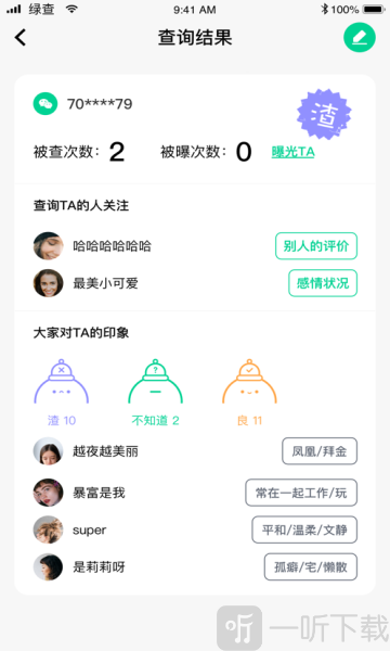 查渣男渣女