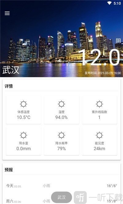 小优天气预报