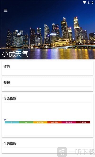 小优天气预报