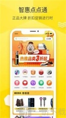 智惠点点通