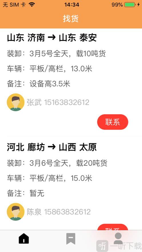 安心拉货