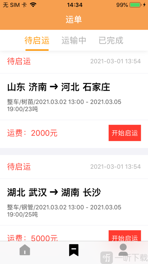 安心拉货