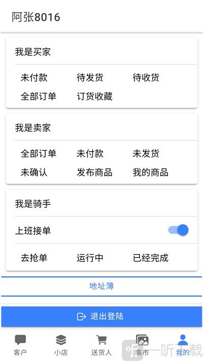 送货人