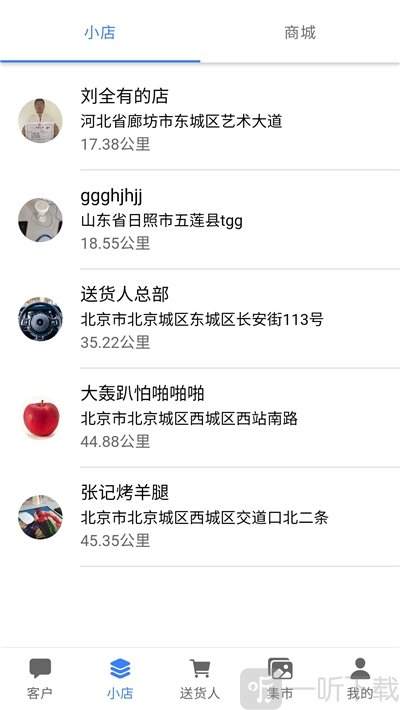 送货人