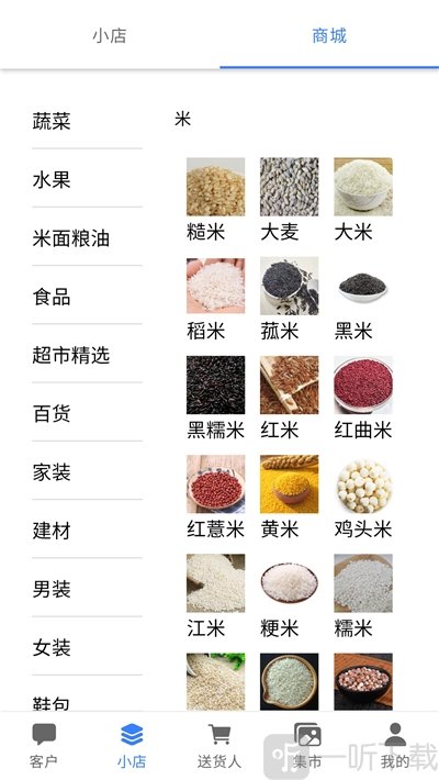 送货人