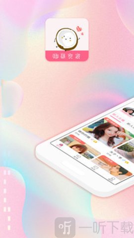 椰果交友app