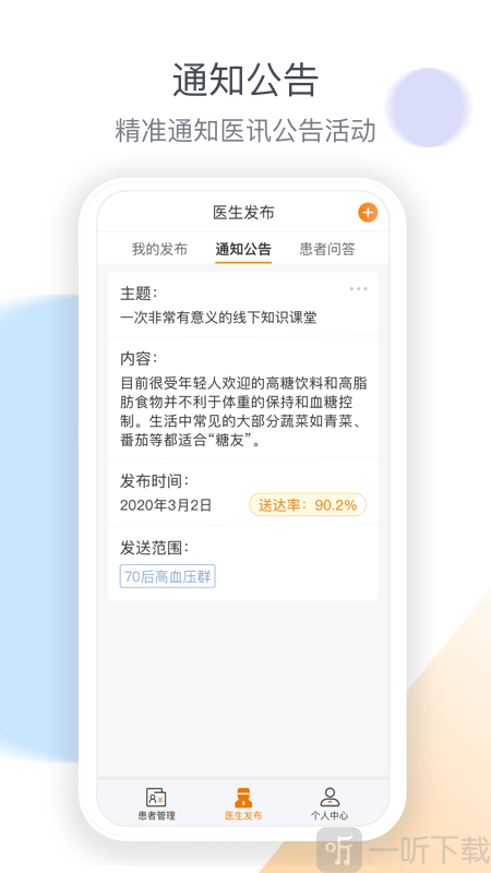 医生工作室