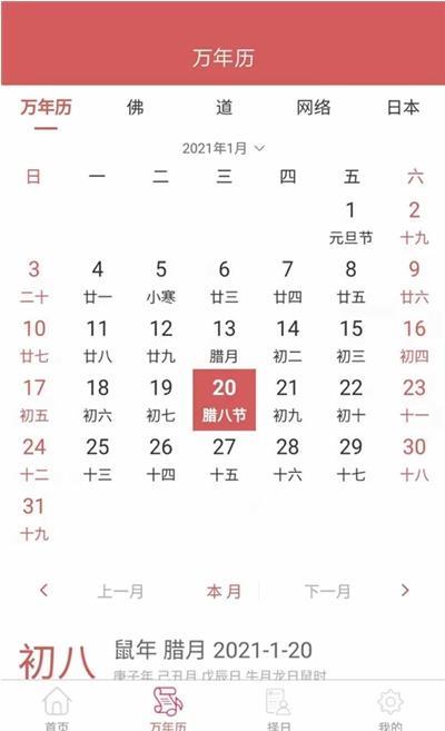 恒修居日历