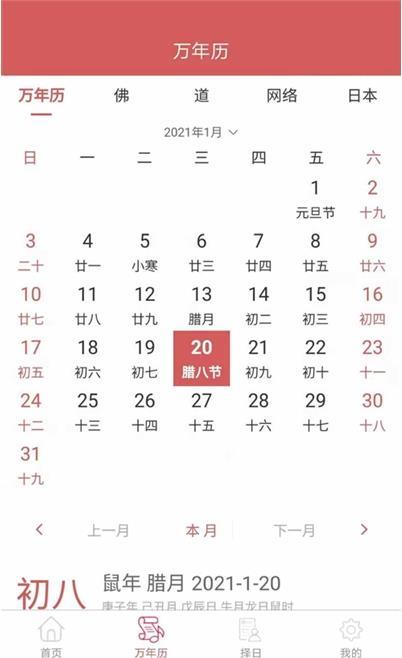 恒修居日历