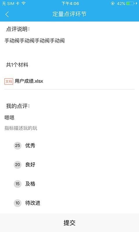 校本通