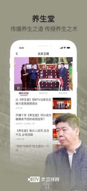 BTV北京时间