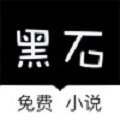 黑石小说