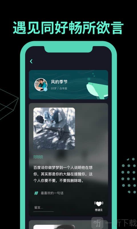 有戏树洞聊天交友