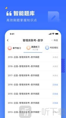 上岸考研