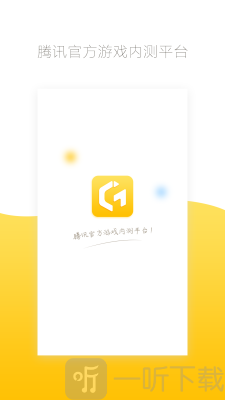腾讯先游app