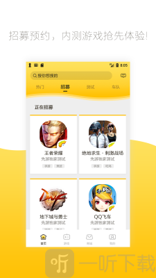腾讯先游app