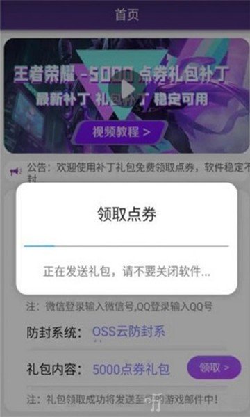 补丁礼包最新版